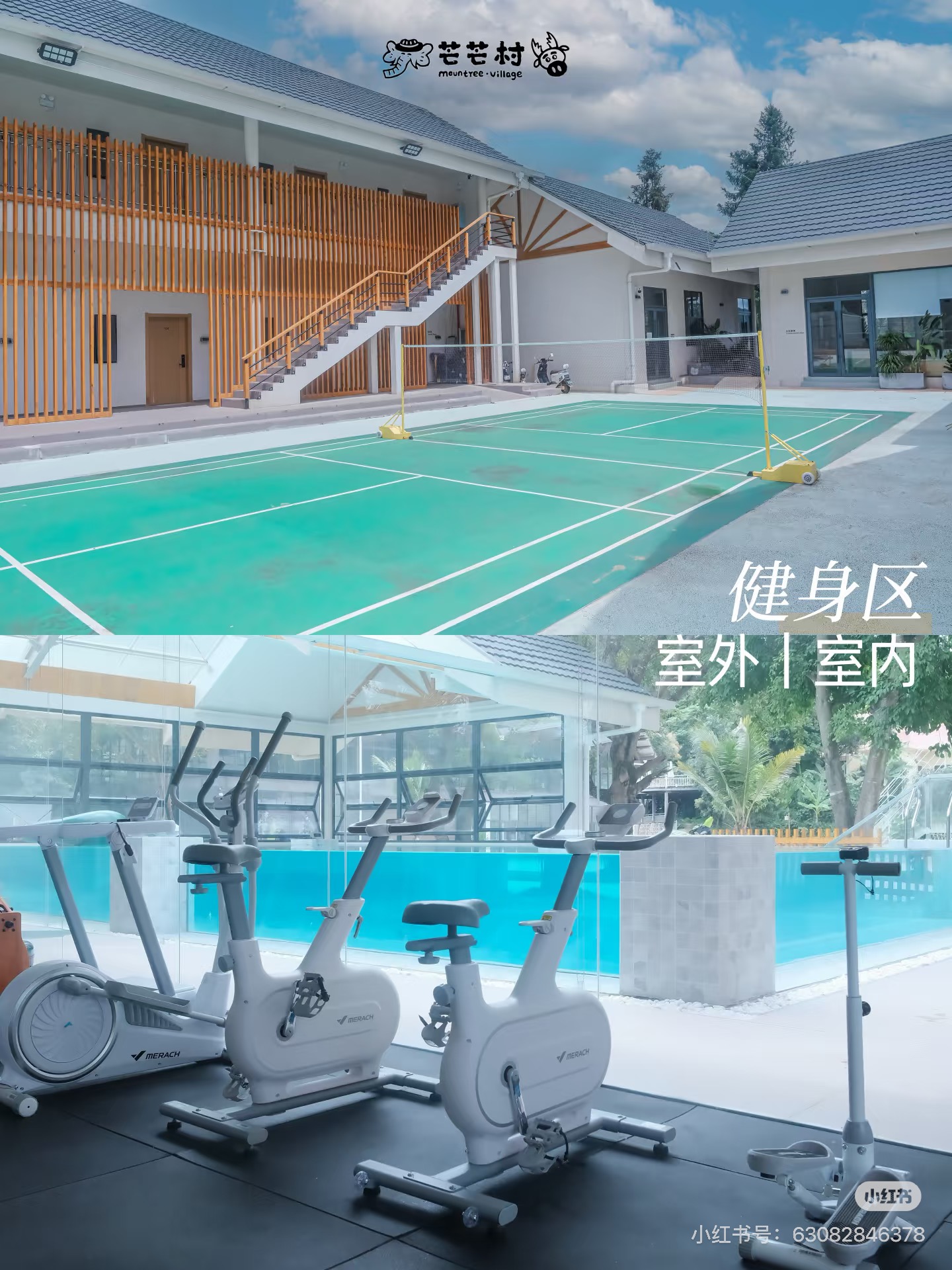 芒芒村室外运动场与健身区