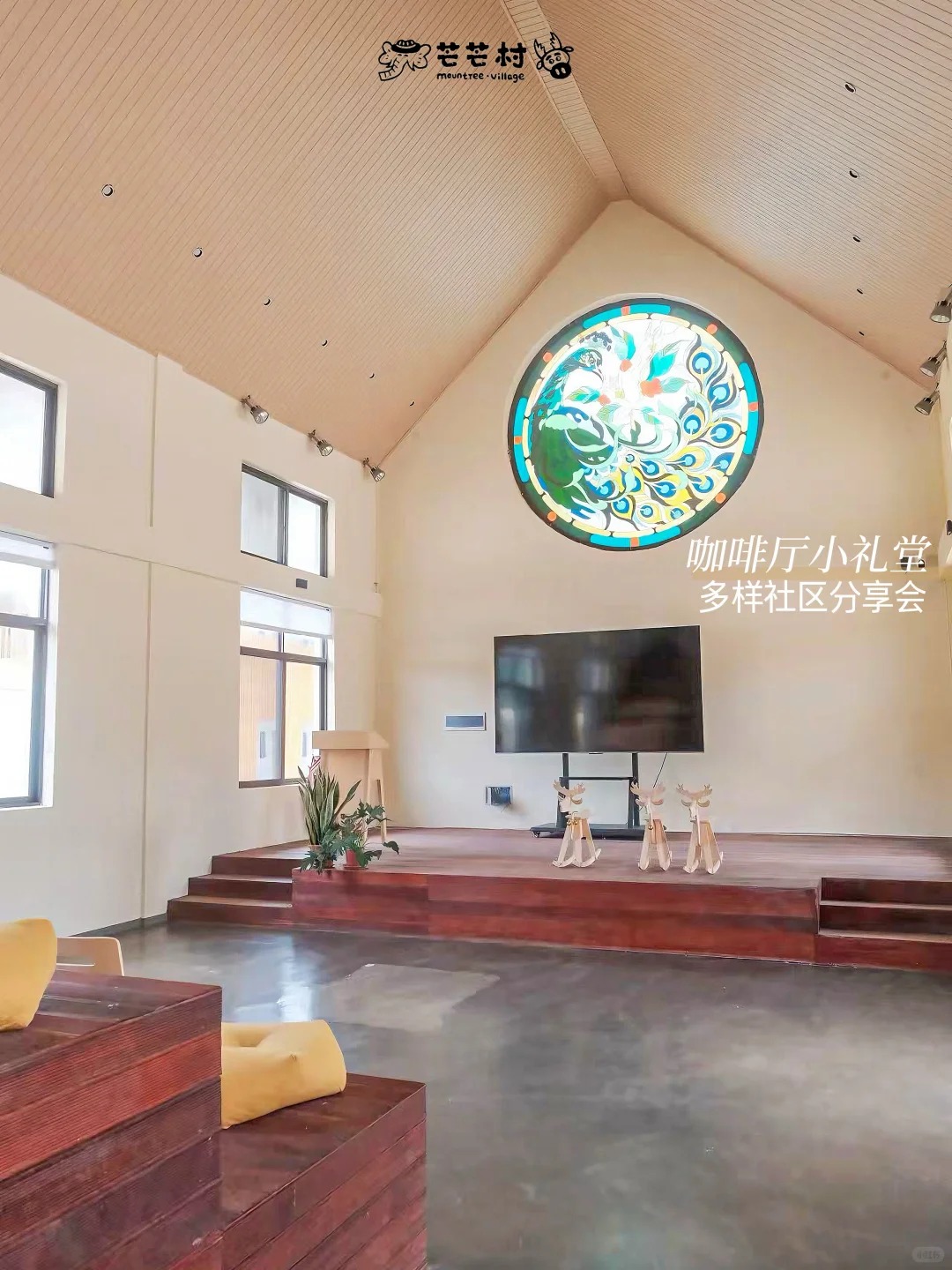 咖啡厅小礼堂